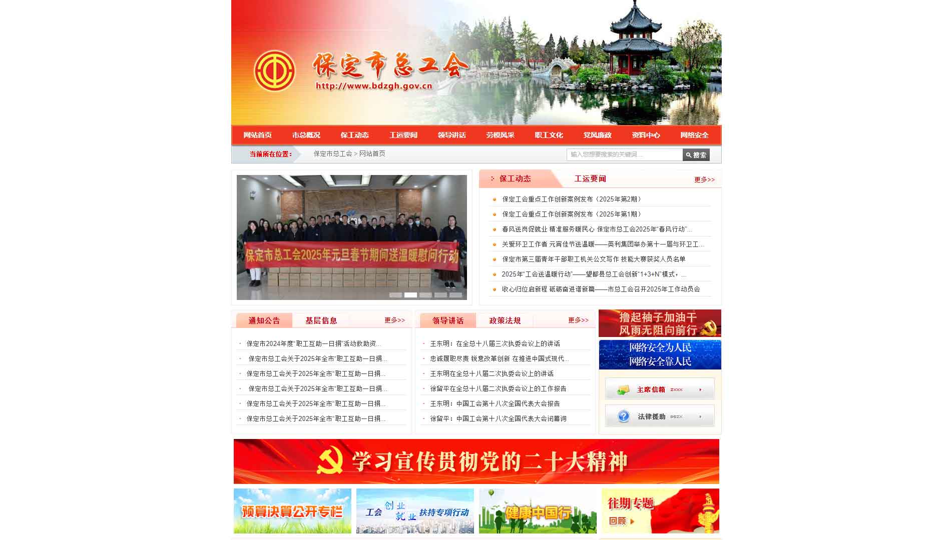 点击查看保定市总工会网站首屏快照大图 保定市总工会网站首屏快照