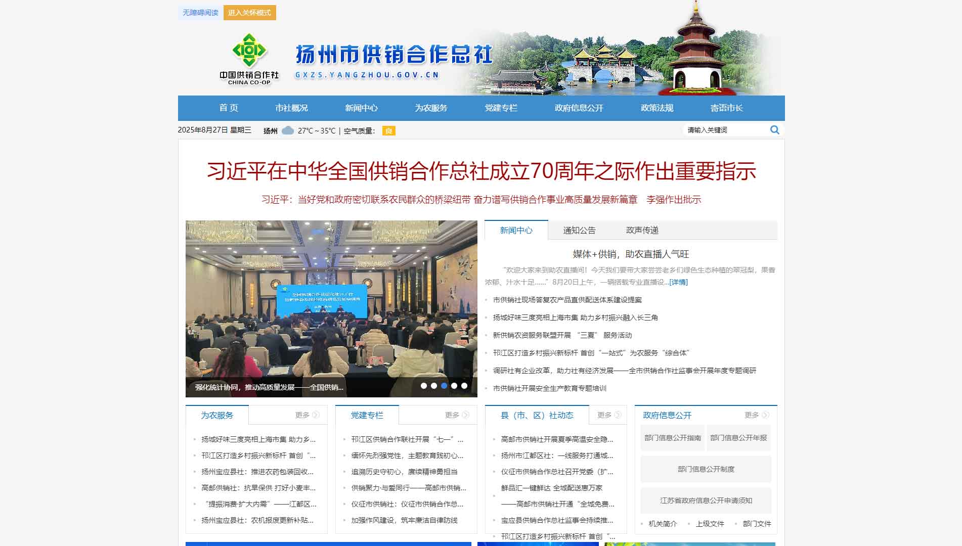 点击查看扬州市供销社网站首屏快照大图 扬州市供销社网站首屏快照