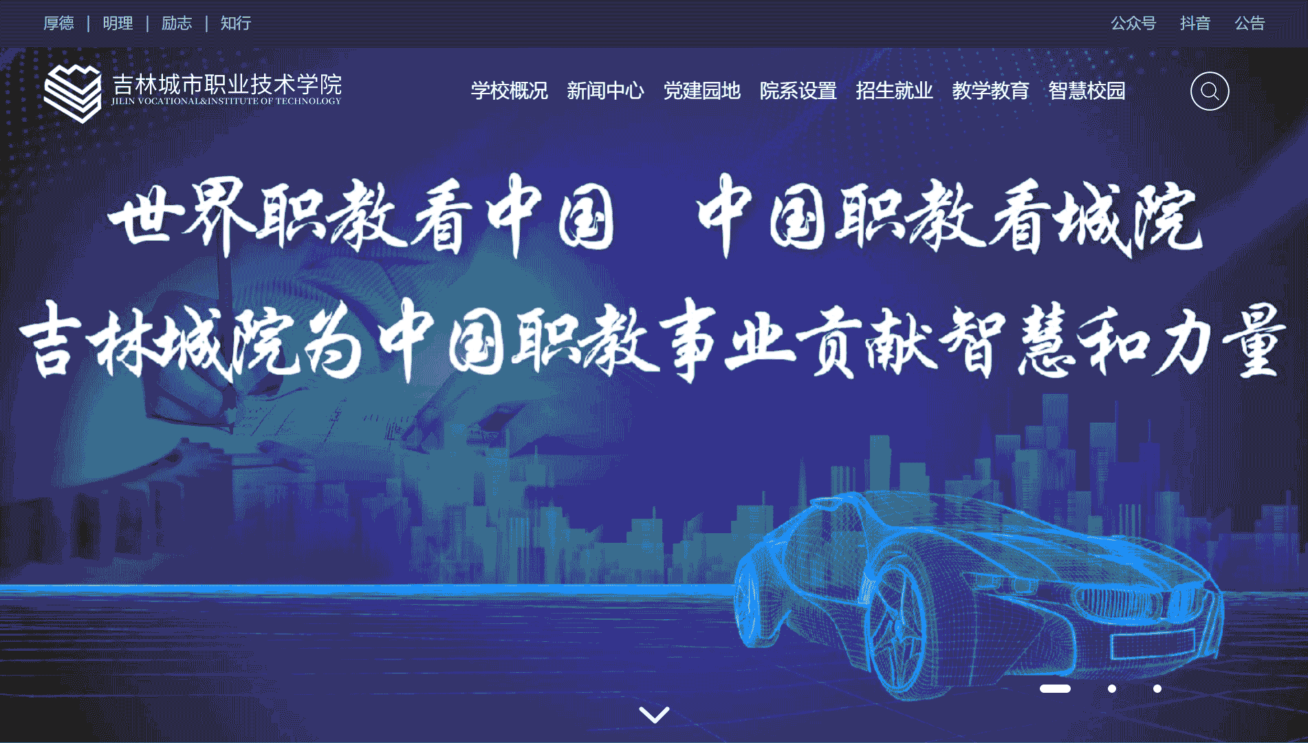 点击查看吉林城市职业技术学院网站首屏快照大图 吉林城市职业技术学院网站首屏快照
