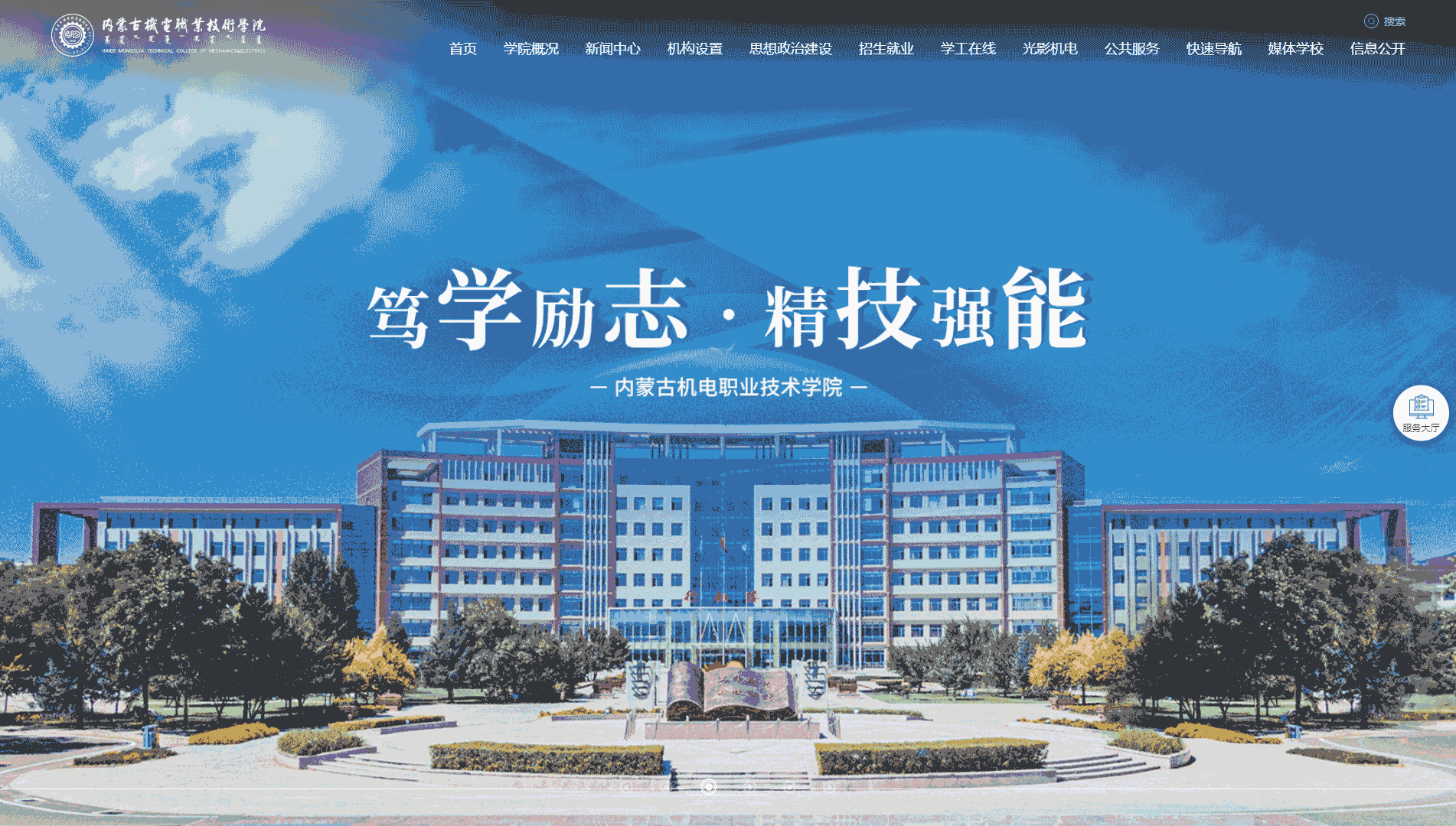 点击查看内蒙古机电职业技术学院网站首屏快照大图 内蒙古机电职业技术学院网站首屏快照
