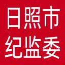 日照市纪委|日超市监委网站图标