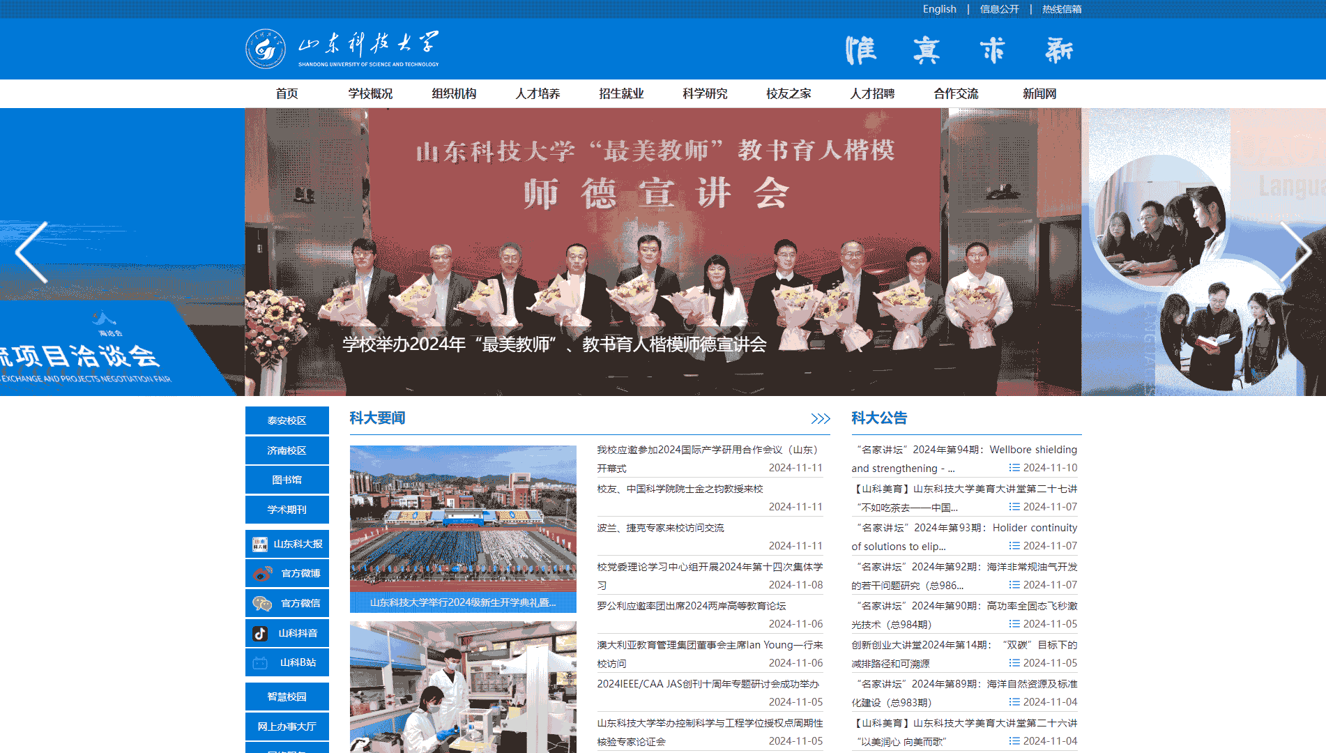 点击查看山东科技大学网站首屏快照大图 山东科技大学网站首屏快照