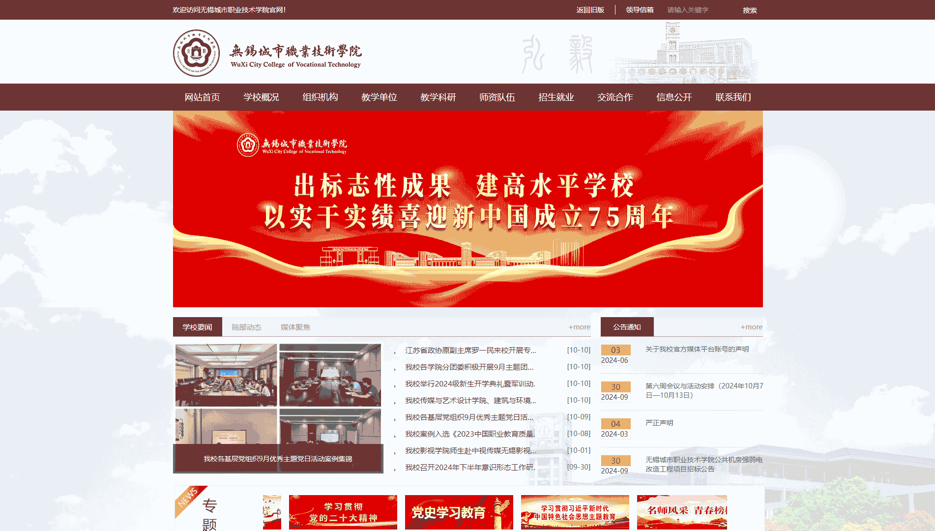 点击查看无锡城市职业技术学院网站首屏快照大图 无锡城市职业技术学院网站首屏快照