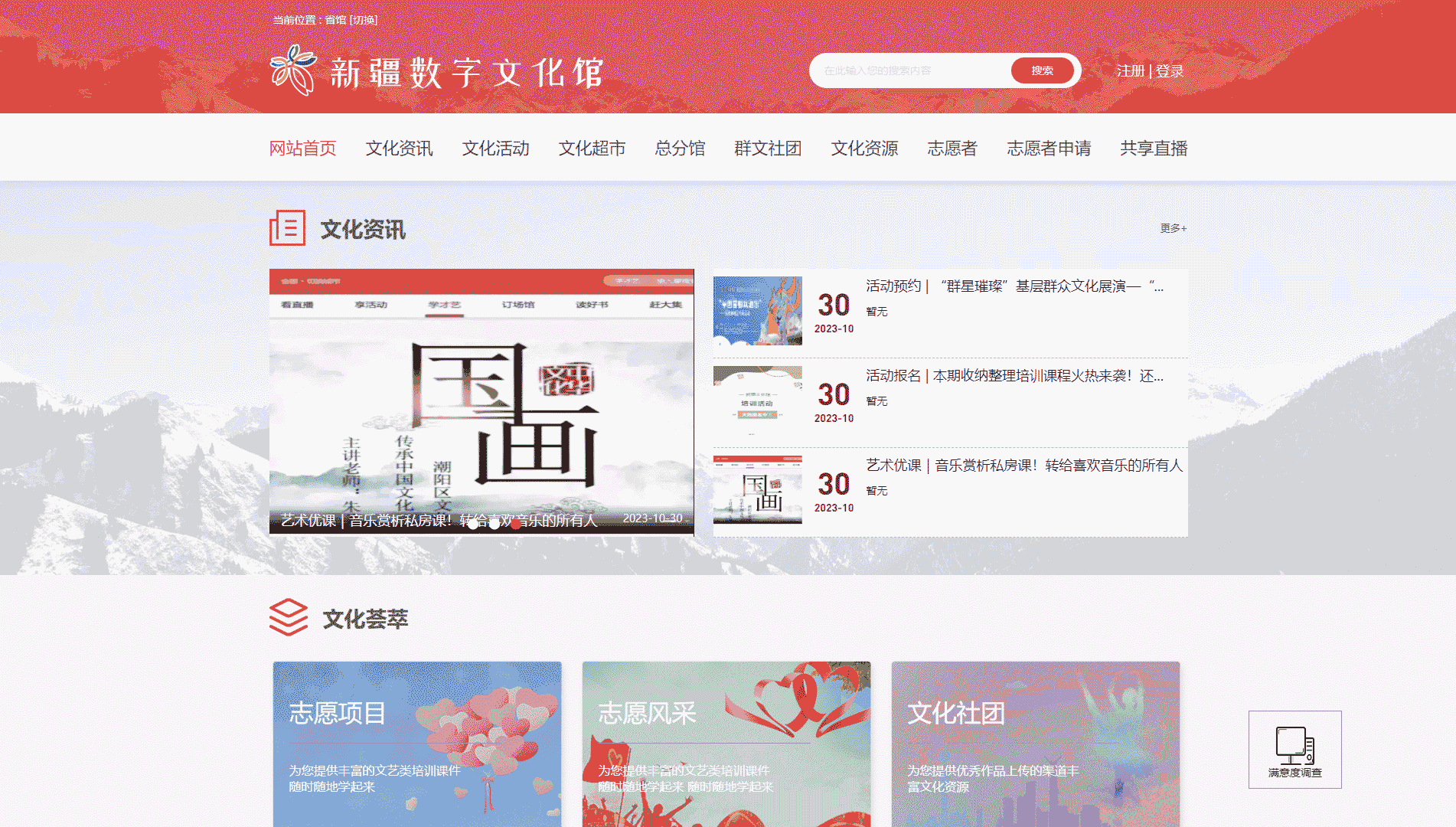 点击查看新疆文化馆网站首屏快照大图 新疆文化馆网站首屏快照