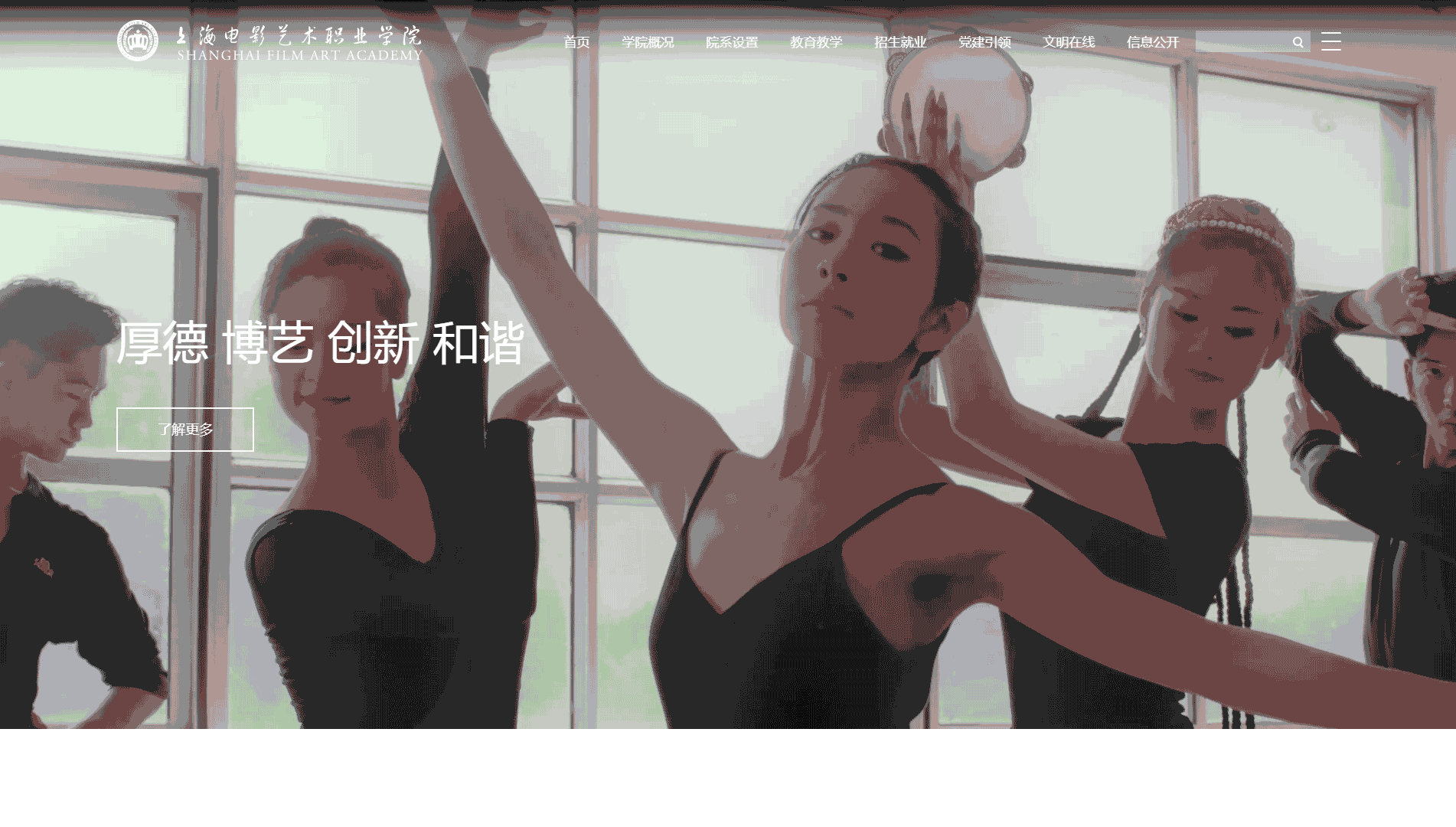 点击查看上海电影艺术职业学院网站首屏快照大图 上海电影艺术职业学院网站首屏快照