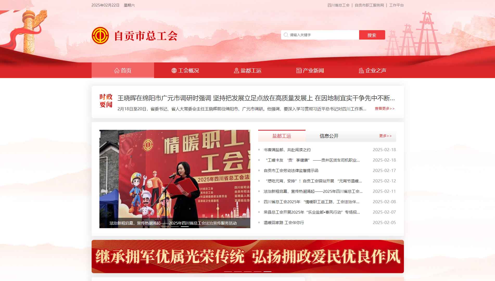 点击查看自贡市总工会网站首屏快照大图 自贡市总工会网站首屏快照