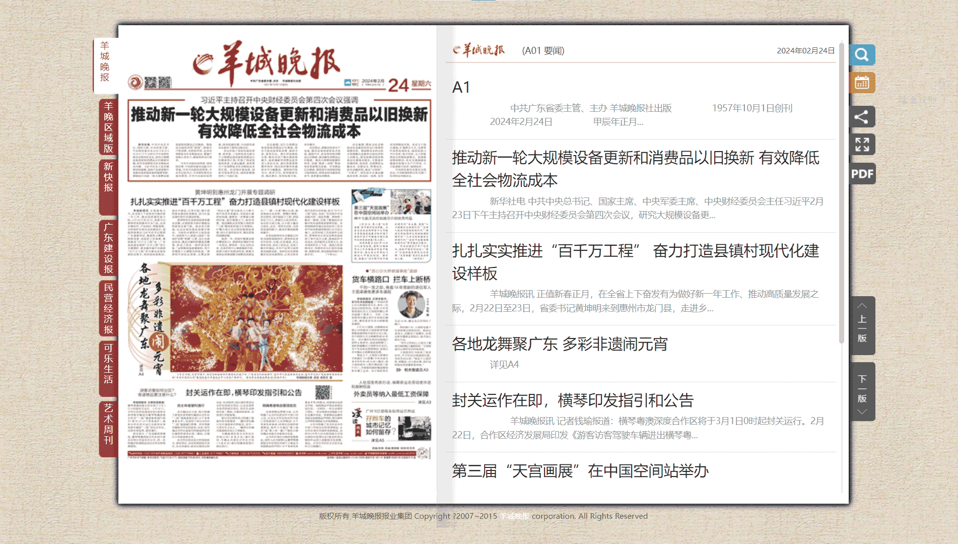羊城晚报网站首屏快照
