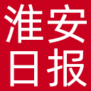 淮安日报网站图标