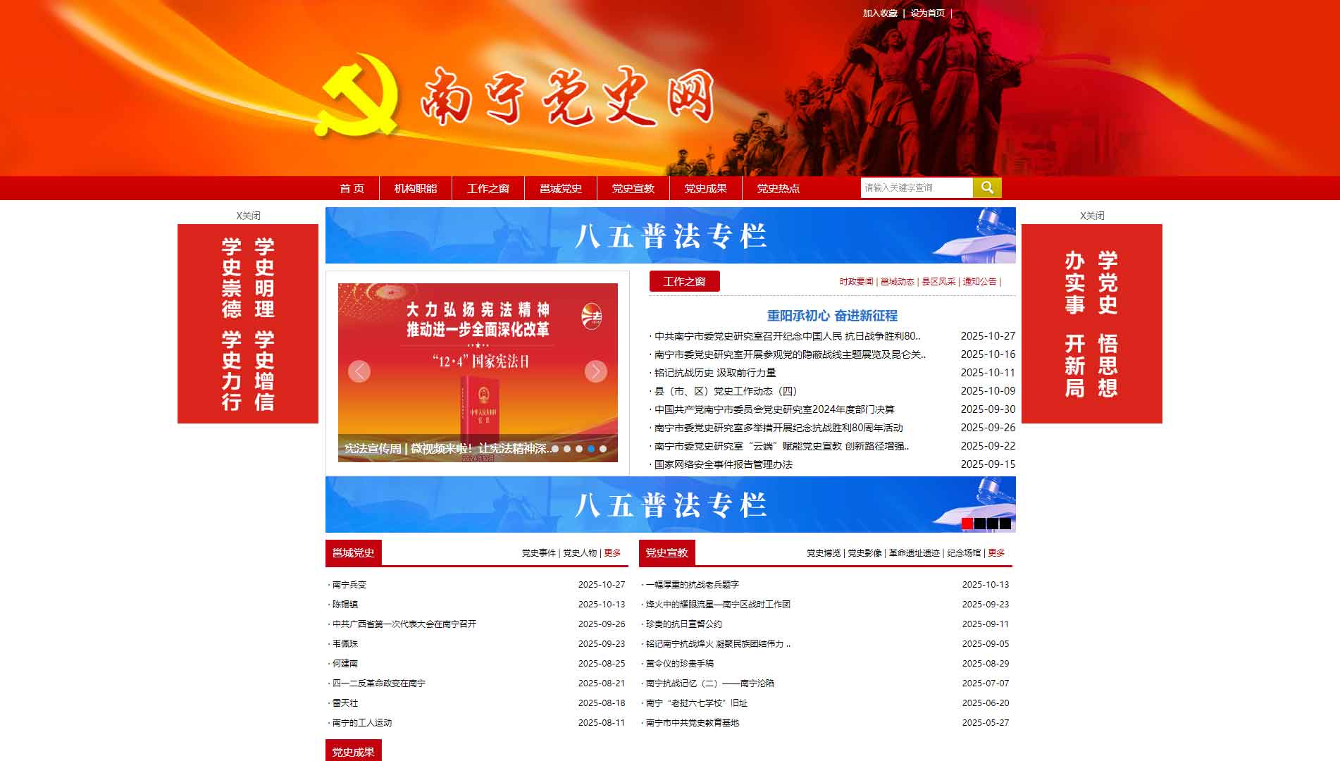 点击查看南宁党史网网站首屏快照大图 南宁党史网网站首屏快照