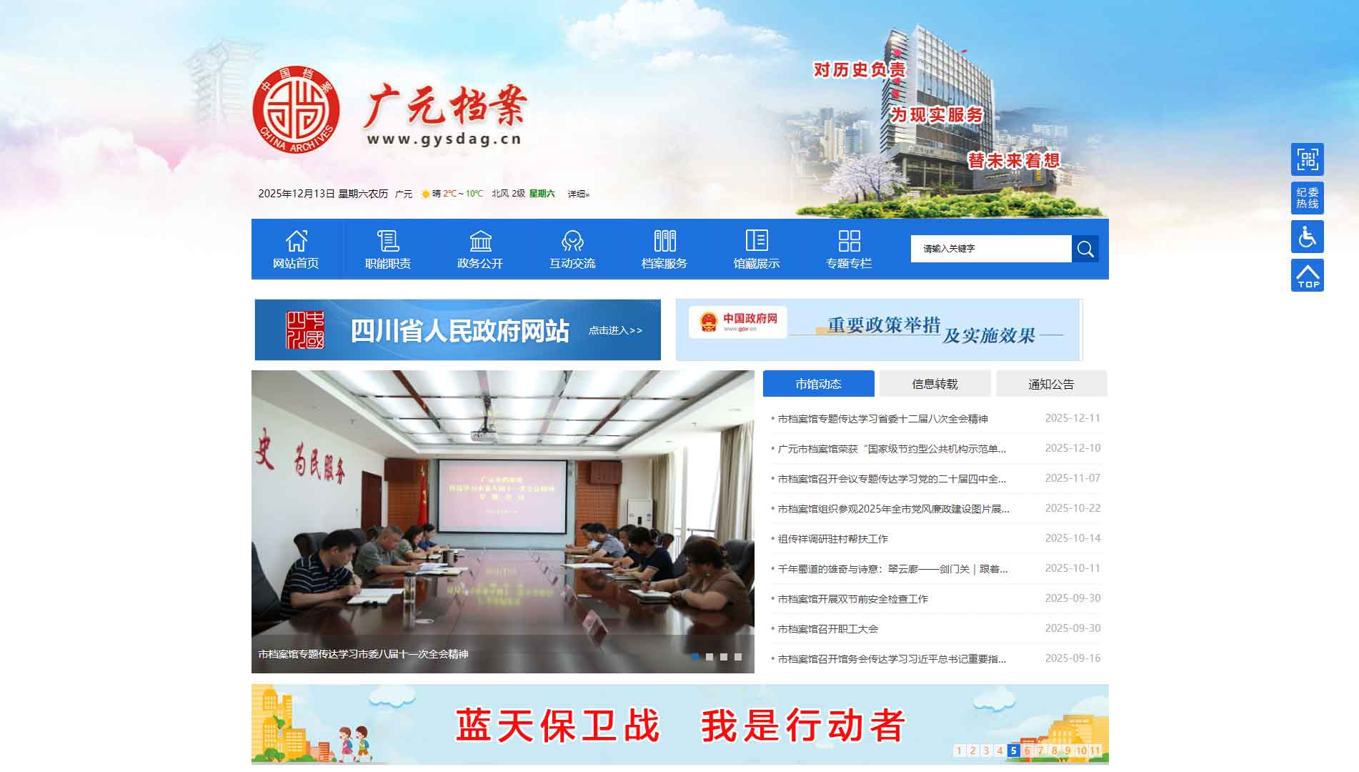 点击查看广元市档案馆网站首屏快照大图 广元市档案馆网站首屏快照