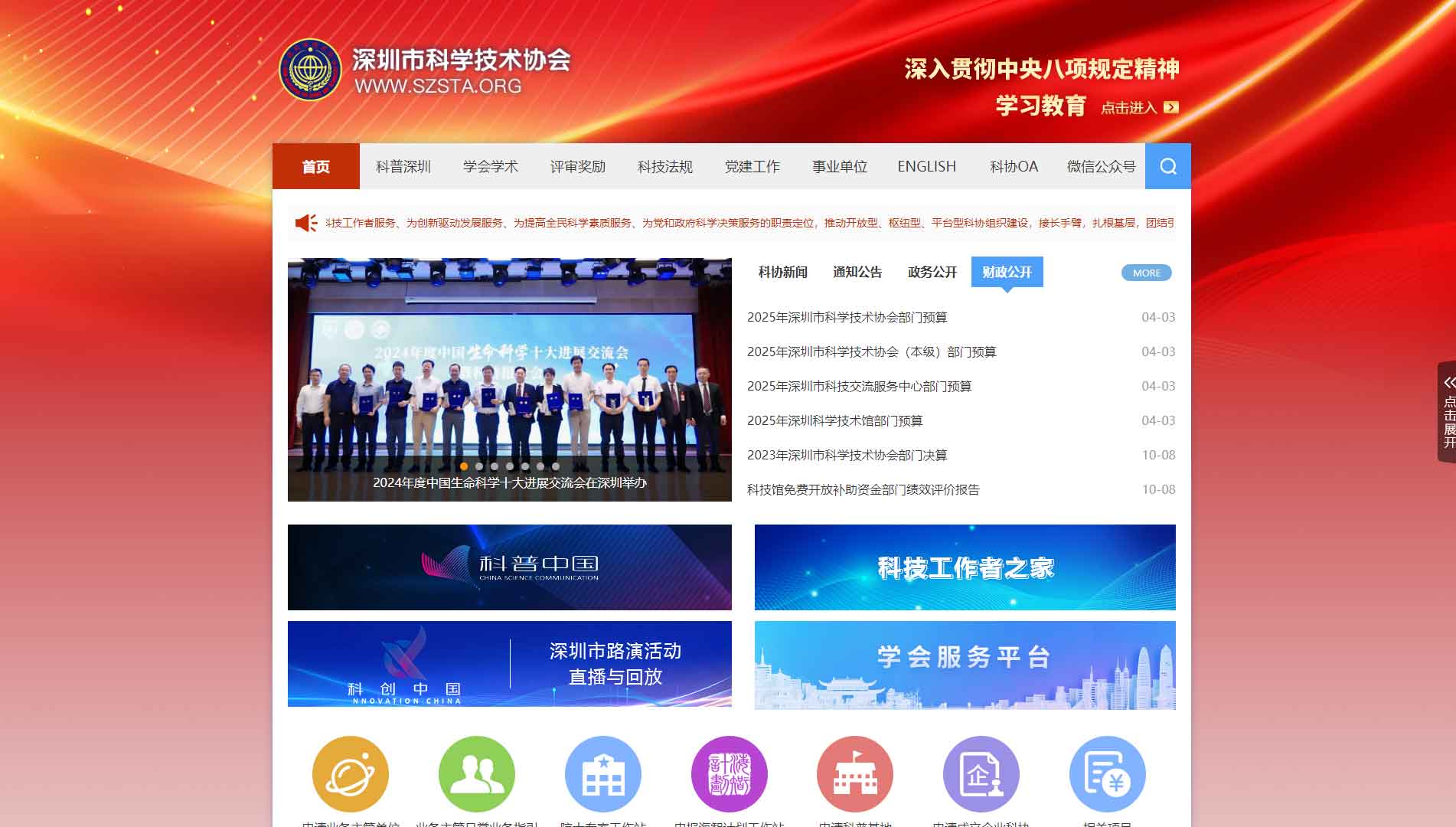 点击查看深圳市科协网站首屏快照大图 深圳市科协网站首屏快照