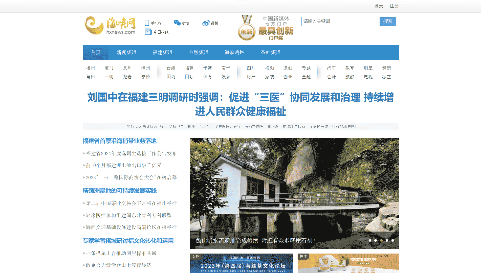 海峡网网站首屏快照