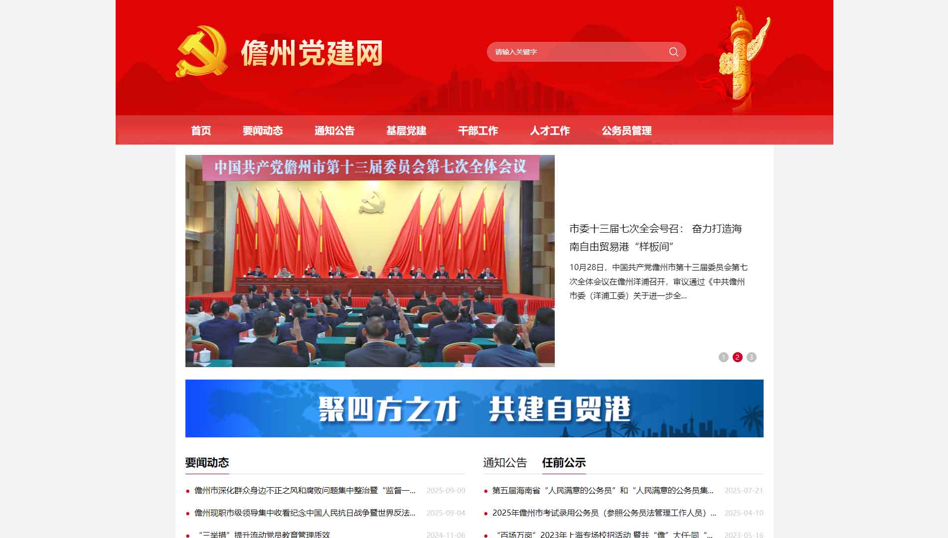 点击查看中共儋州市委组织部网站首屏快照大图 中共儋州市委组织部网站首屏快照