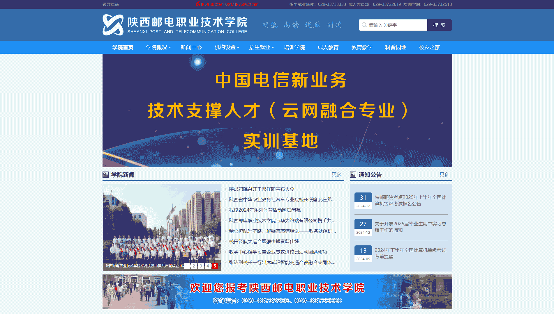 点击查看陕西邮电职业技术学院网站首屏快照大图 陕西邮电职业技术学院网站首屏快照