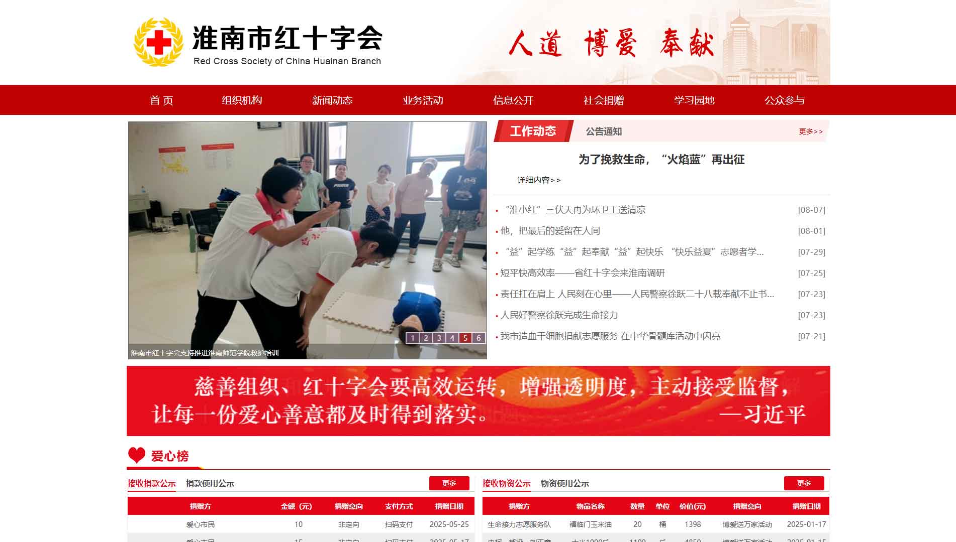 点击查看淮南市红十字会网站首屏快照大图 淮南市红十字会网站首屏快照