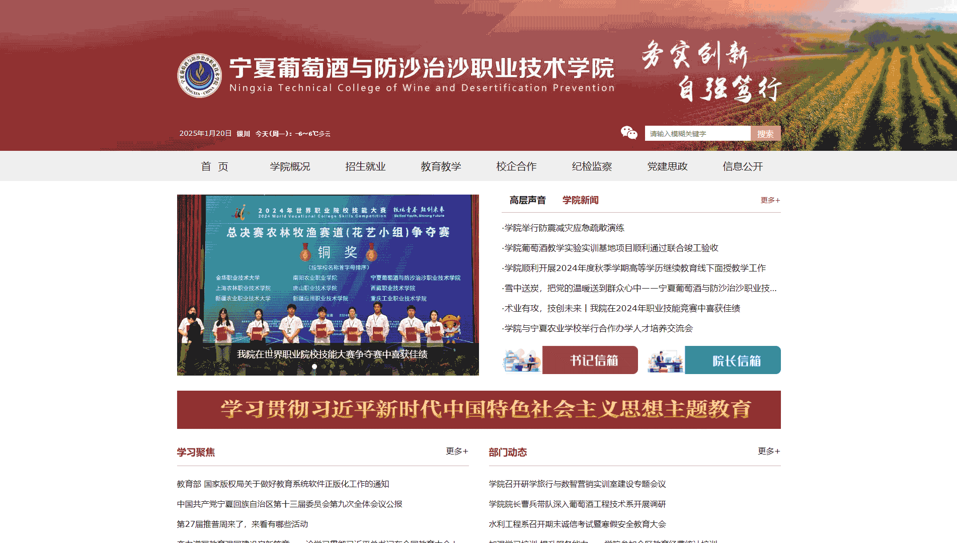点击查看宁夏葡萄酒与防沙治沙职业技术学院网站首屏快照大图 宁夏葡萄酒与防沙治沙职业技术学院网站首屏快照