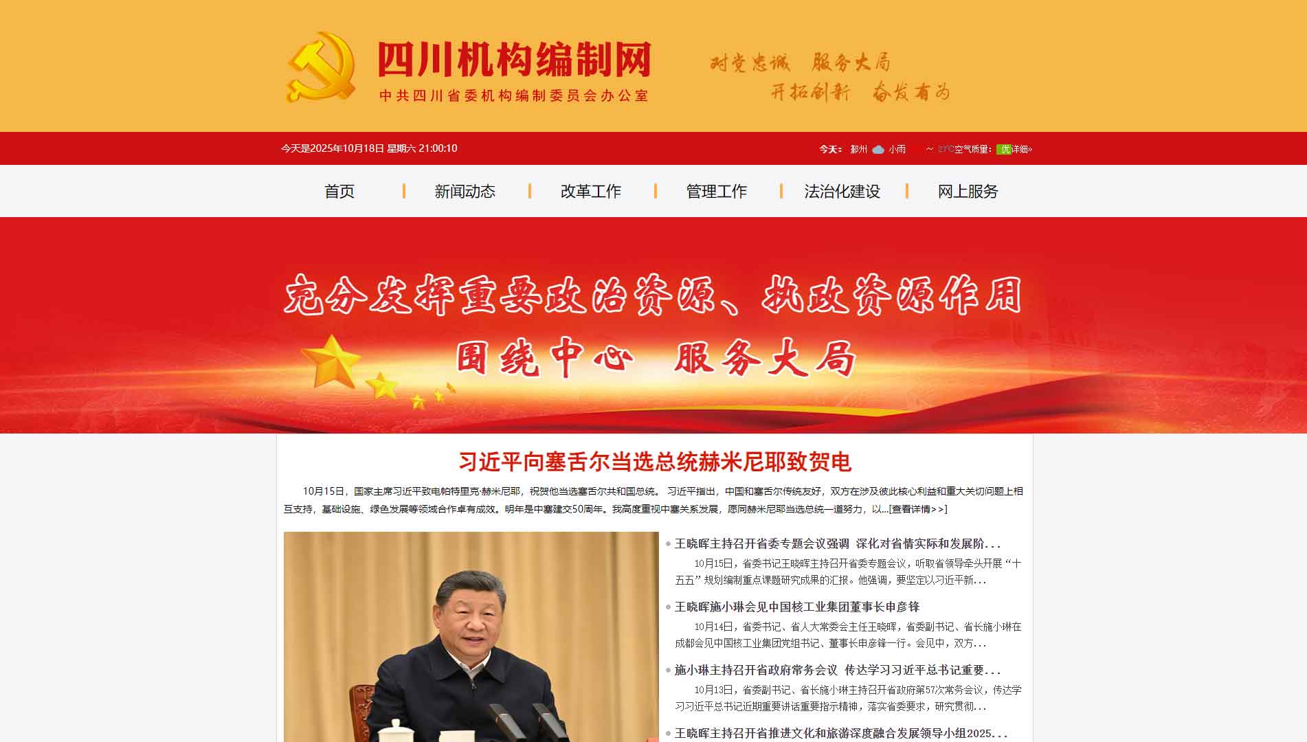 四川省编办网站首屏快照