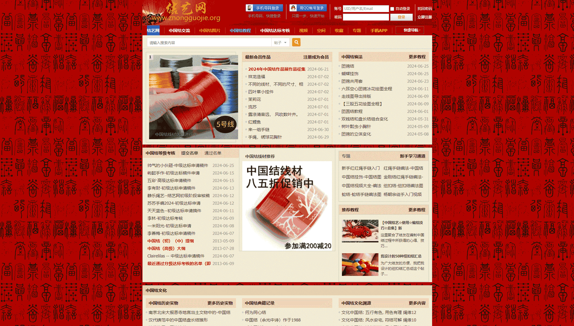 点击查看中国结结艺网网站首屏快照大图 中国结结艺网网站首屏快照