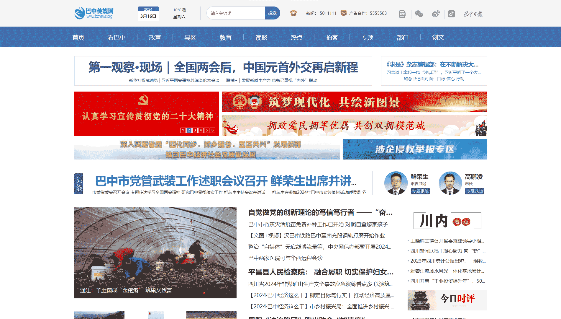 巴中传媒网网站首屏快照