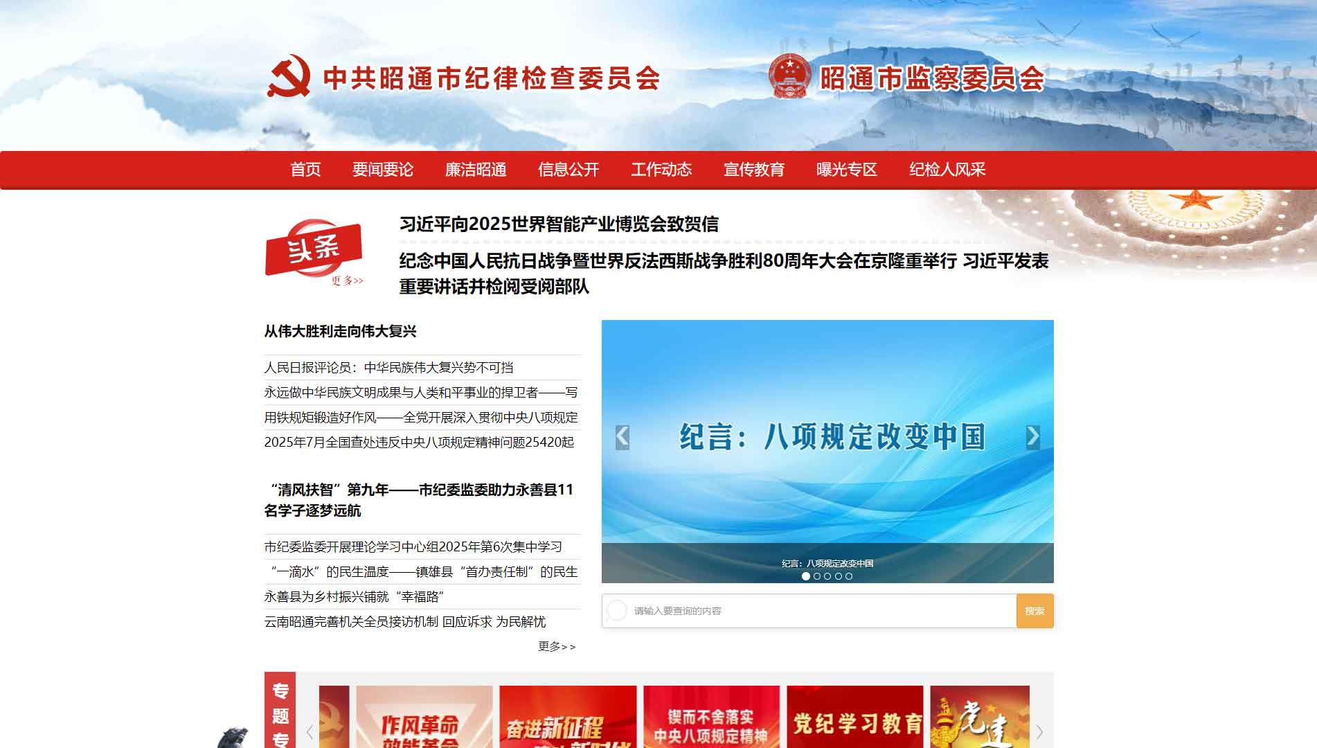 点击查看昭通市纪委|昭通市监委网站首屏快照大图 昭通市纪委|昭通市监委网站首屏快照