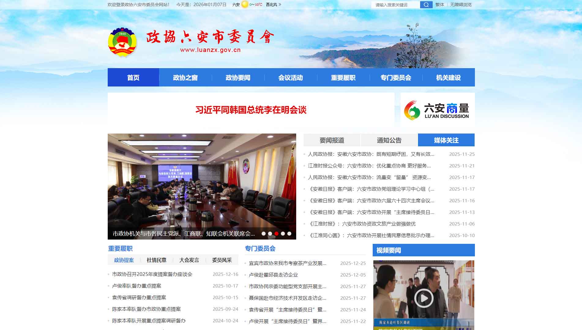 点击查看六安市政协网站首屏快照大图 六安市政协网站首屏快照