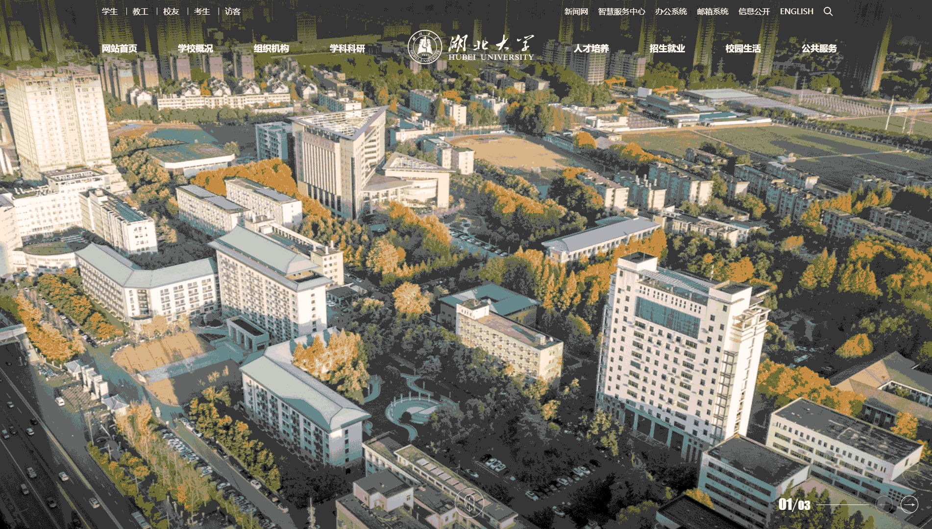 点击查看湖北大学网站首屏快照大图 湖北大学网站首屏快照