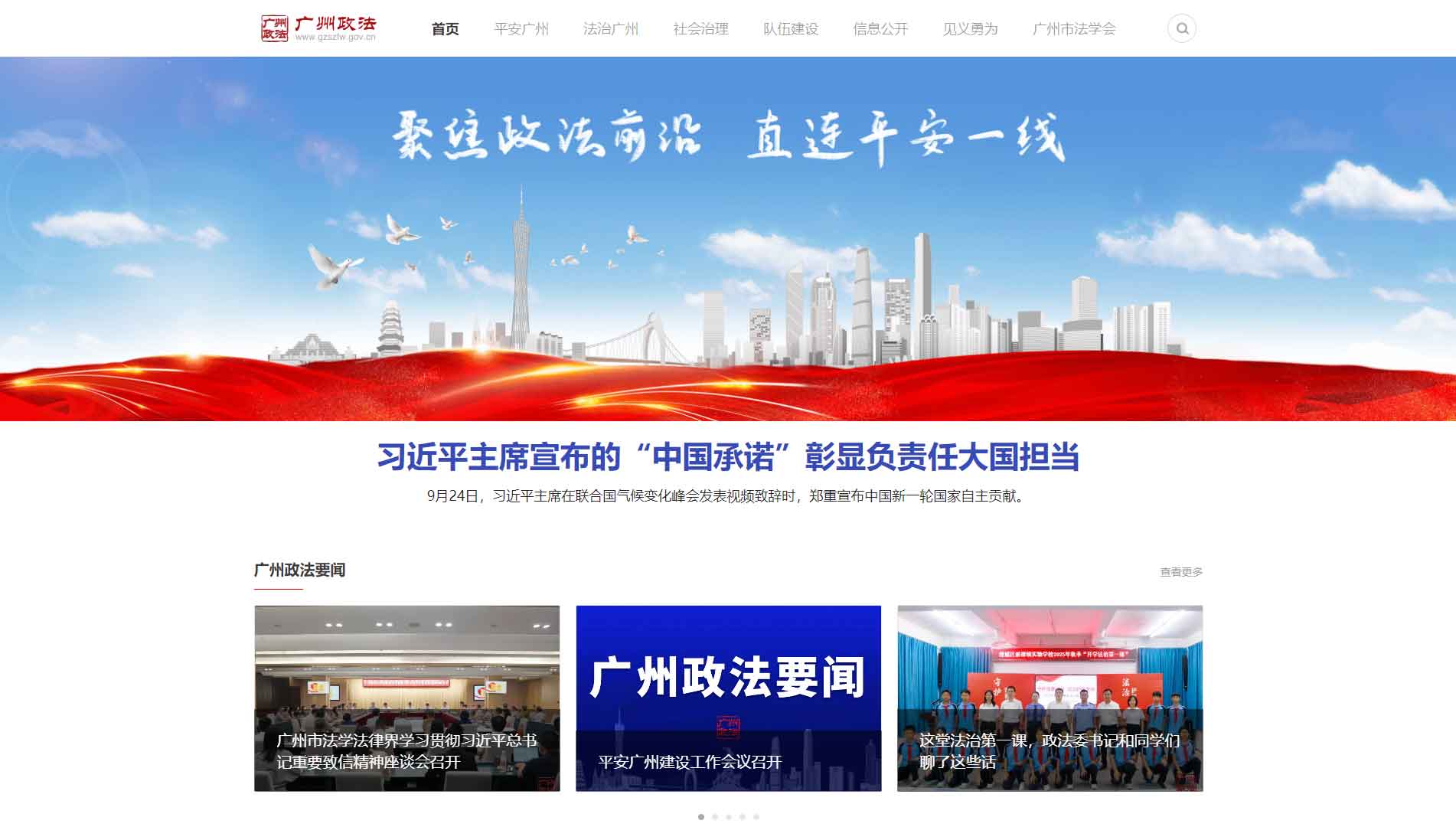 点击查看中共广州市委政法委网站首屏快照大图 中共广州市委政法委网站首屏快照