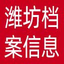 潍坊档案信息网网站图标