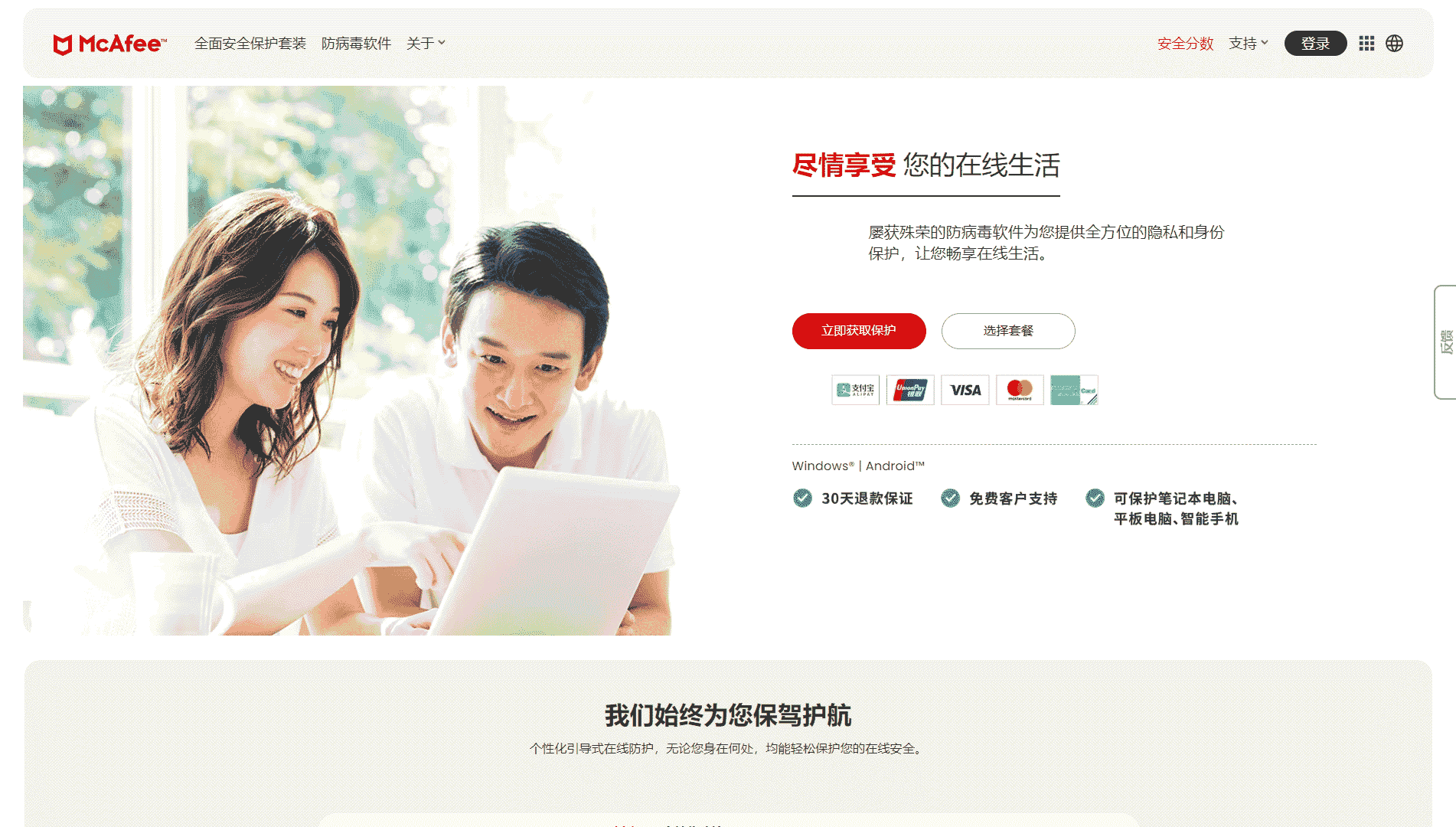 点击查看McAfee迈克菲中文网网站首屏快照大图 McAfee迈克菲中文网网站首屏快照