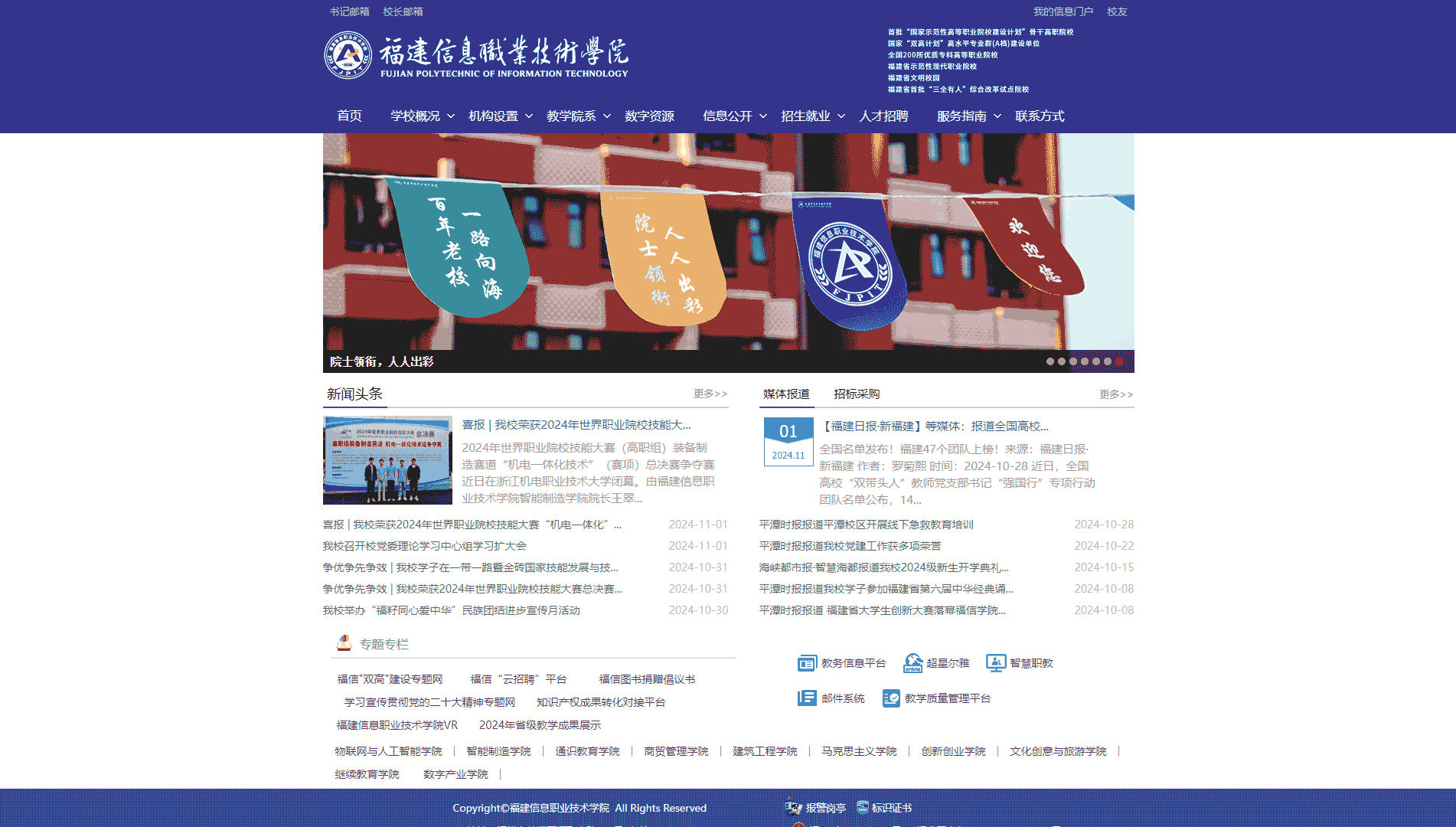 点击查看福建信息职业技术学院网站首屏快照大图 福建信息职业技术学院网站首屏快照