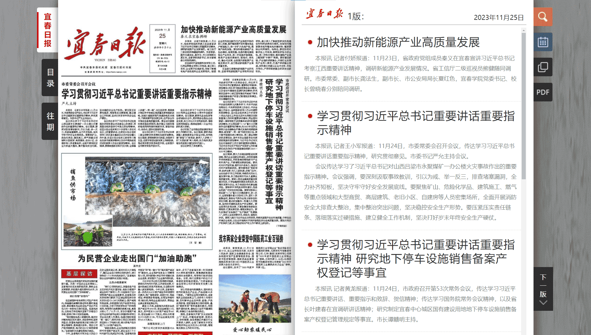 点击查看宜春日报网站首屏快照大图 宜春日报网站首屏快照