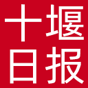 十堰日报网站图标