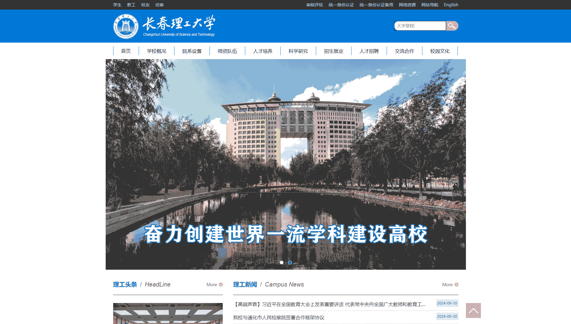 点击查看长春理工大学网站首屏快照大图 长春理工大学网站首屏快照