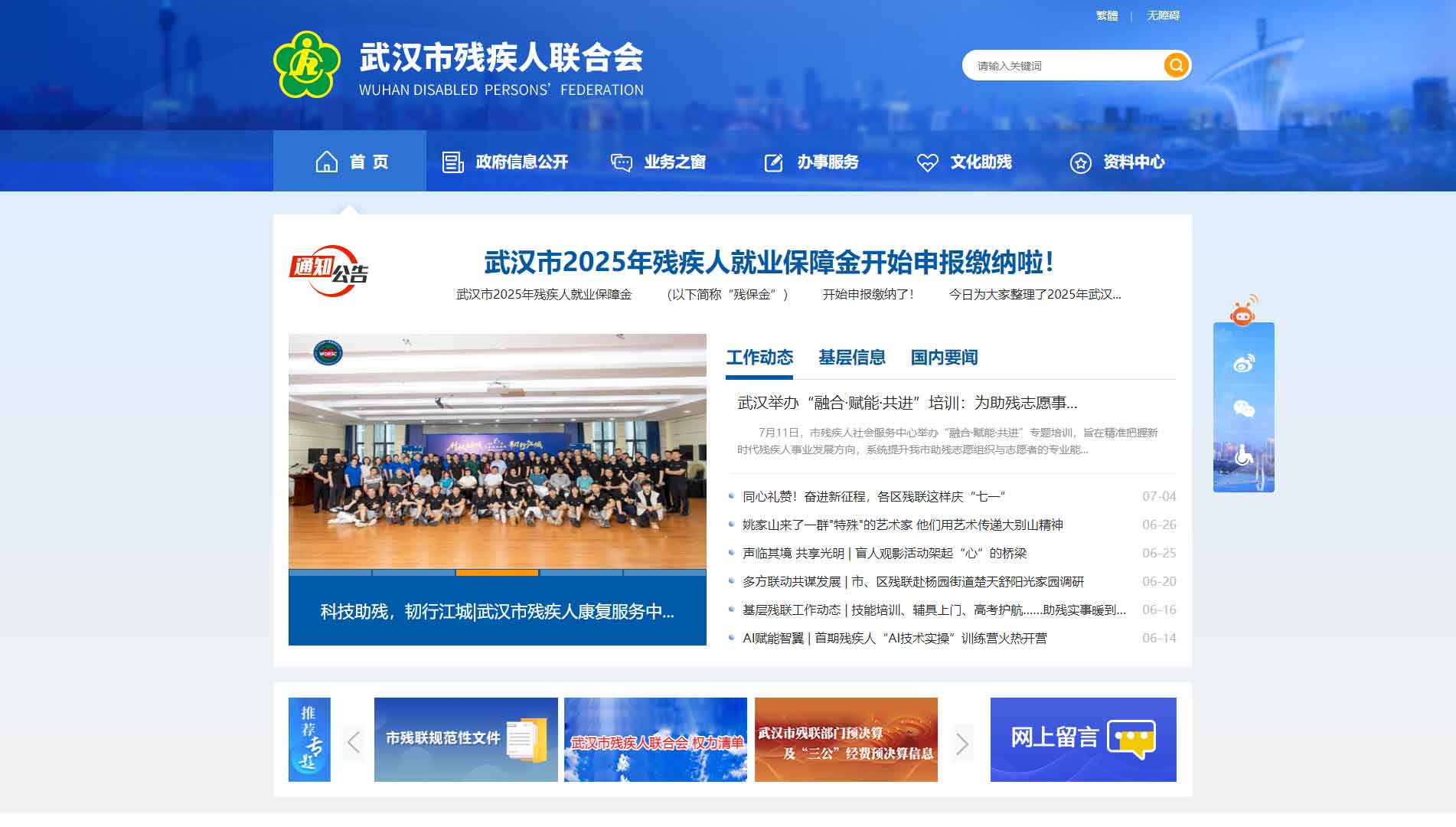 点击查看武汉市残联网站首屏快照大图 武汉市残联网站首屏快照