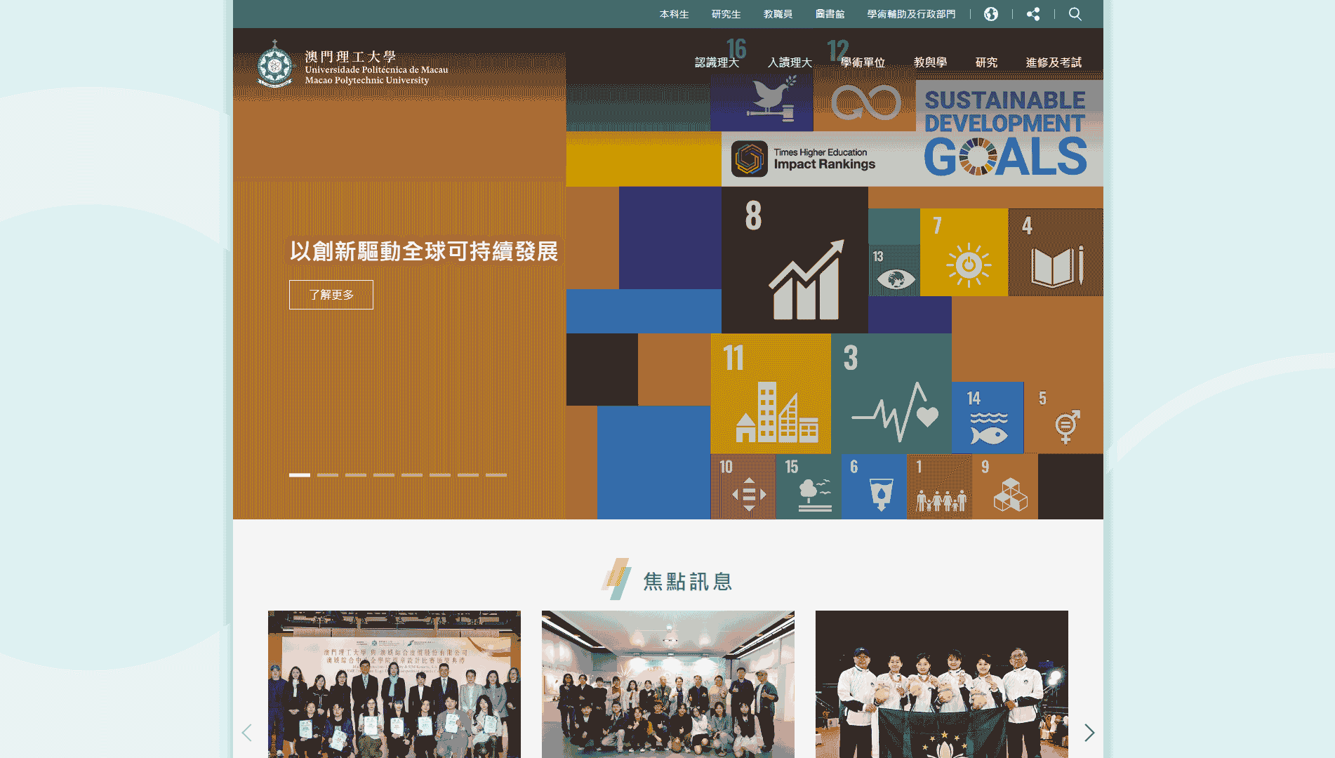 点击查看澳门理工大学网站首屏快照大图 澳门理工大学网站首屏快照