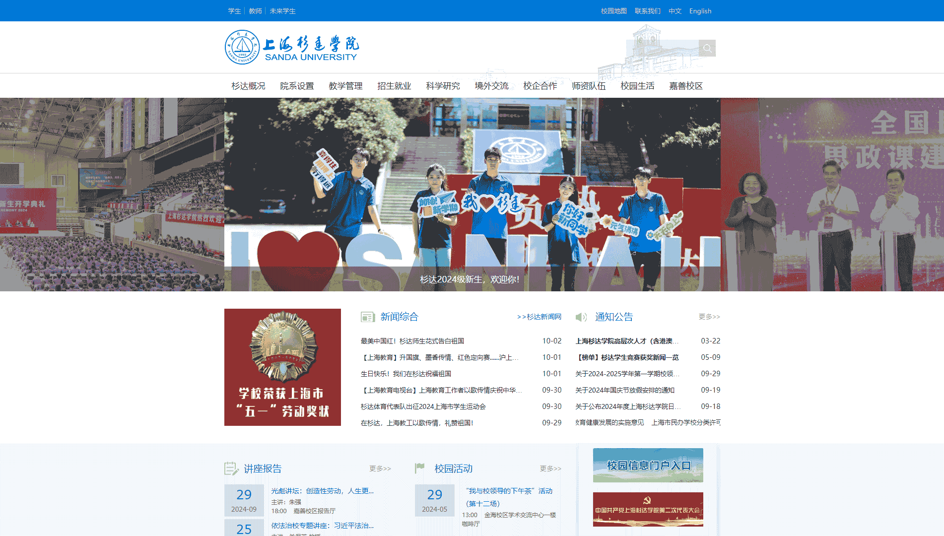 点击查看上海杉达学院网站首屏快照大图 上海杉达学院网站首屏快照