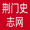 荆门史志网网站图标