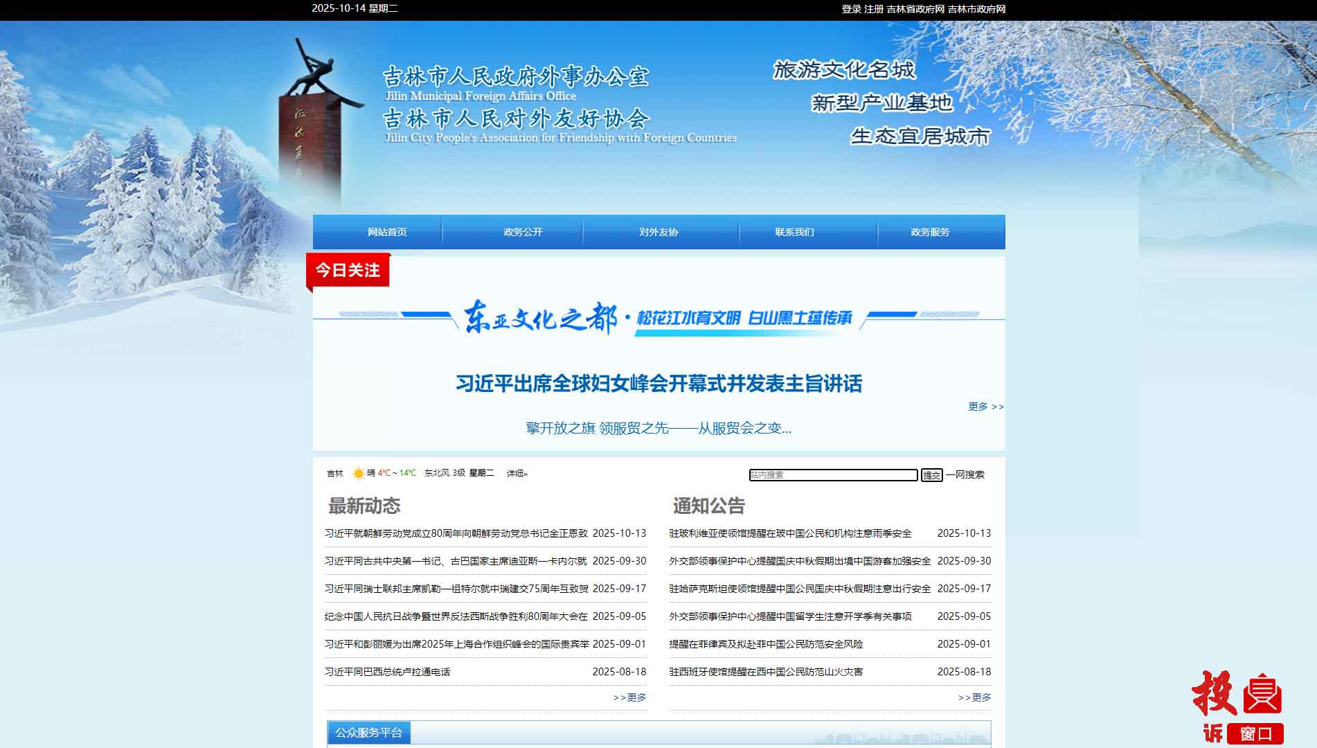 点击查看吉林市外办网站首屏快照大图 吉林市外办网站首屏快照