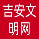 吉安文明网网站图标