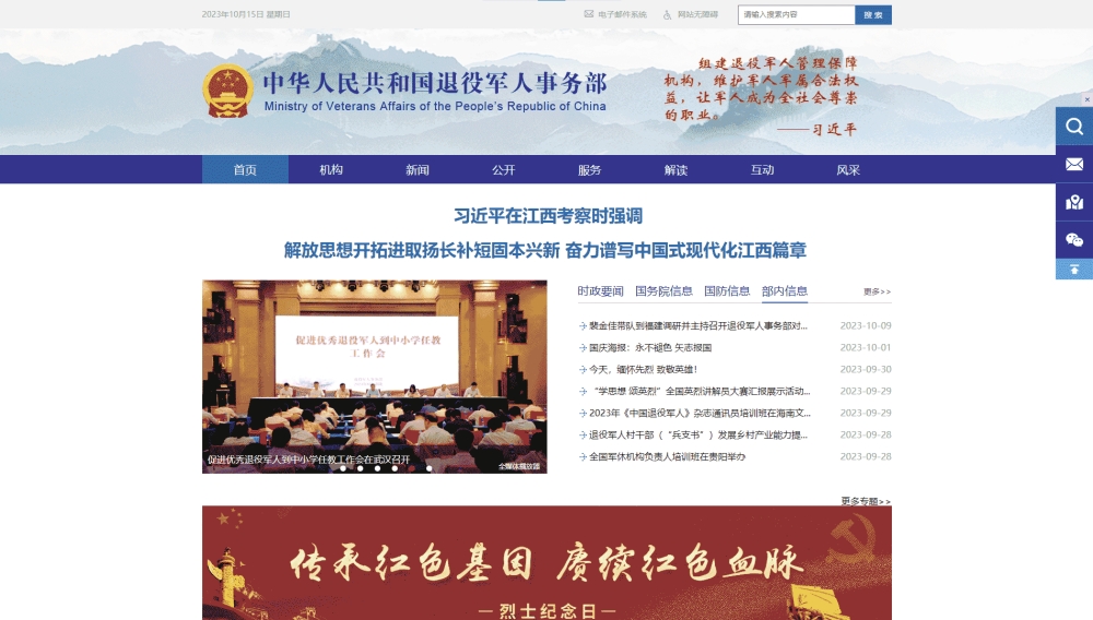 点击查看退役军人部网站首屏快照大图 退役军人部网站首屏快照