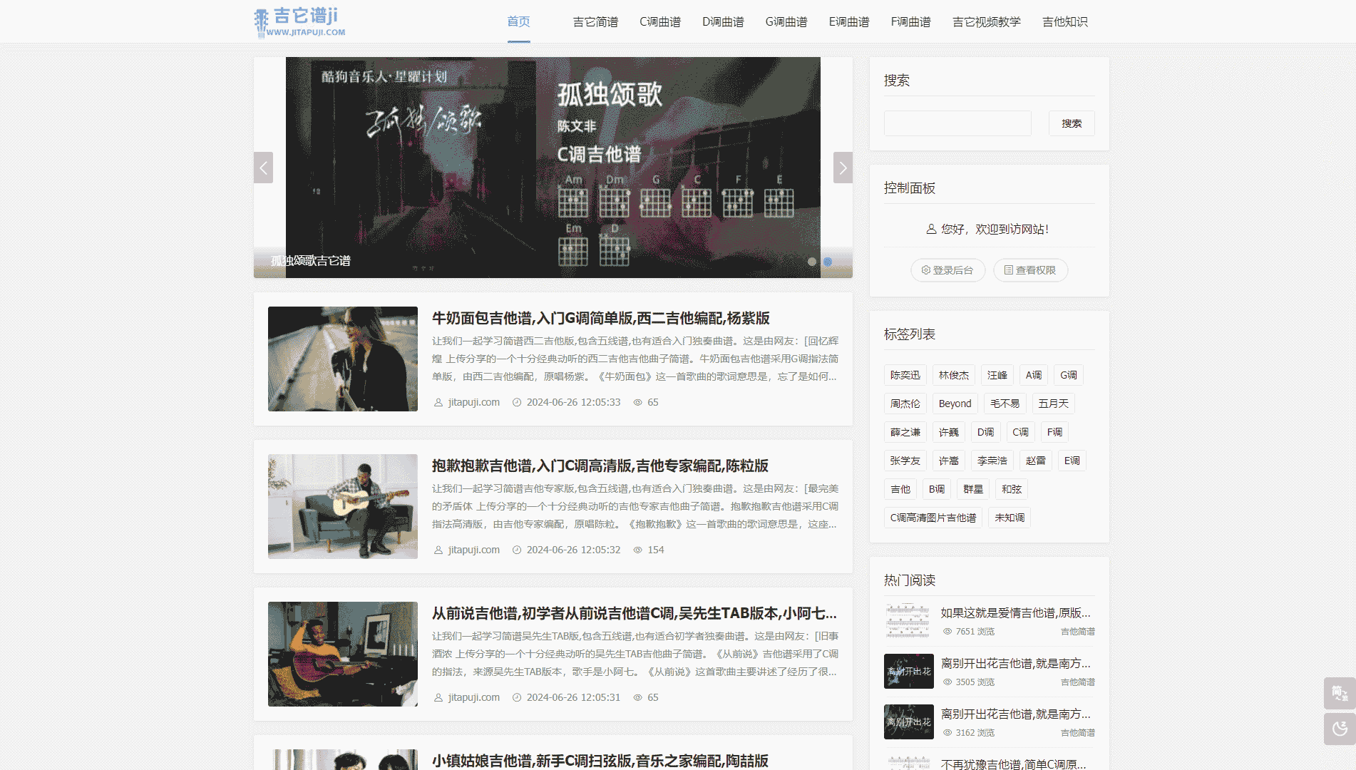 吉他谱网站首屏快照