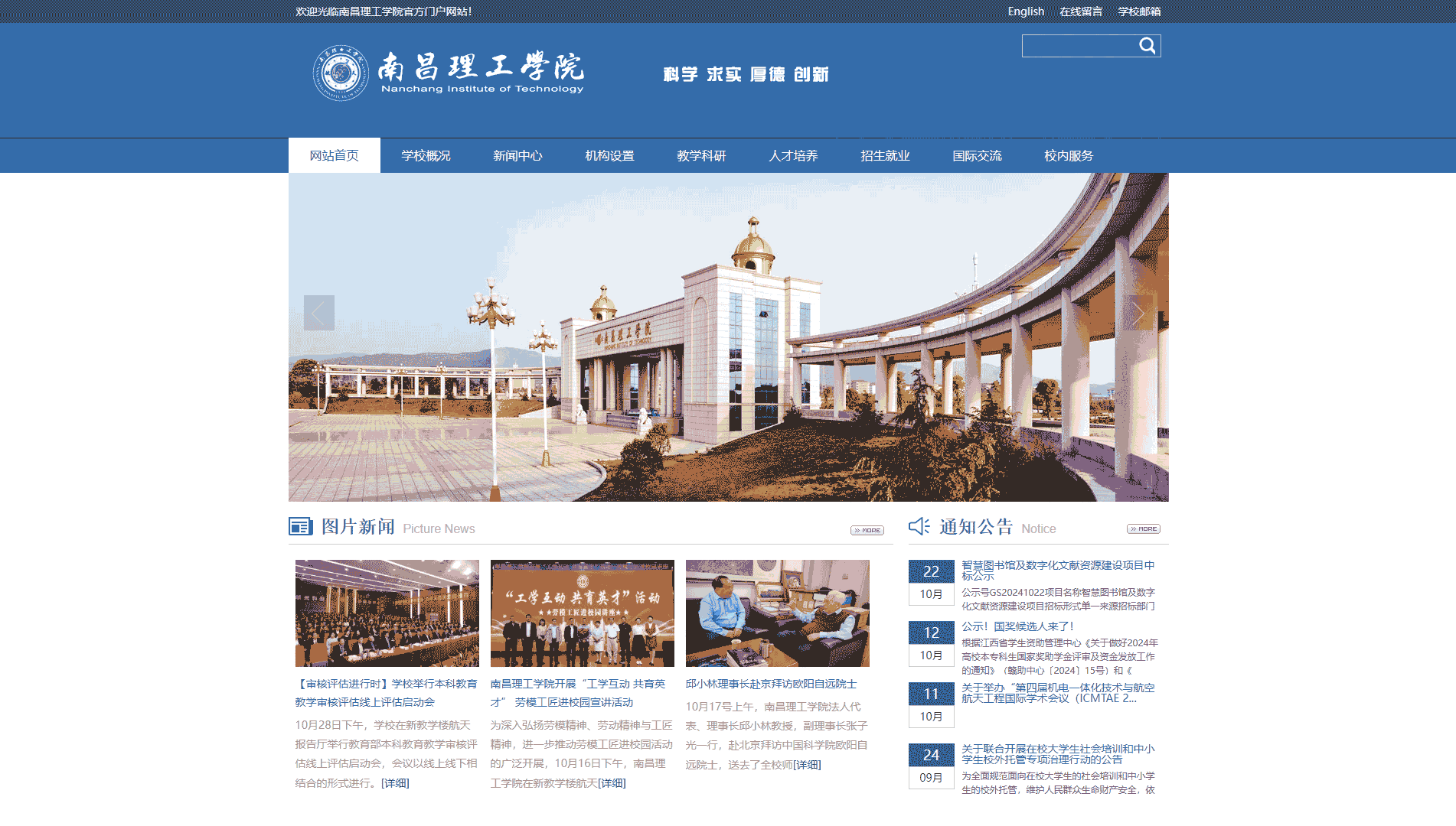 点击查看南昌理工学院网站首屏快照大图 南昌理工学院网站首屏快照