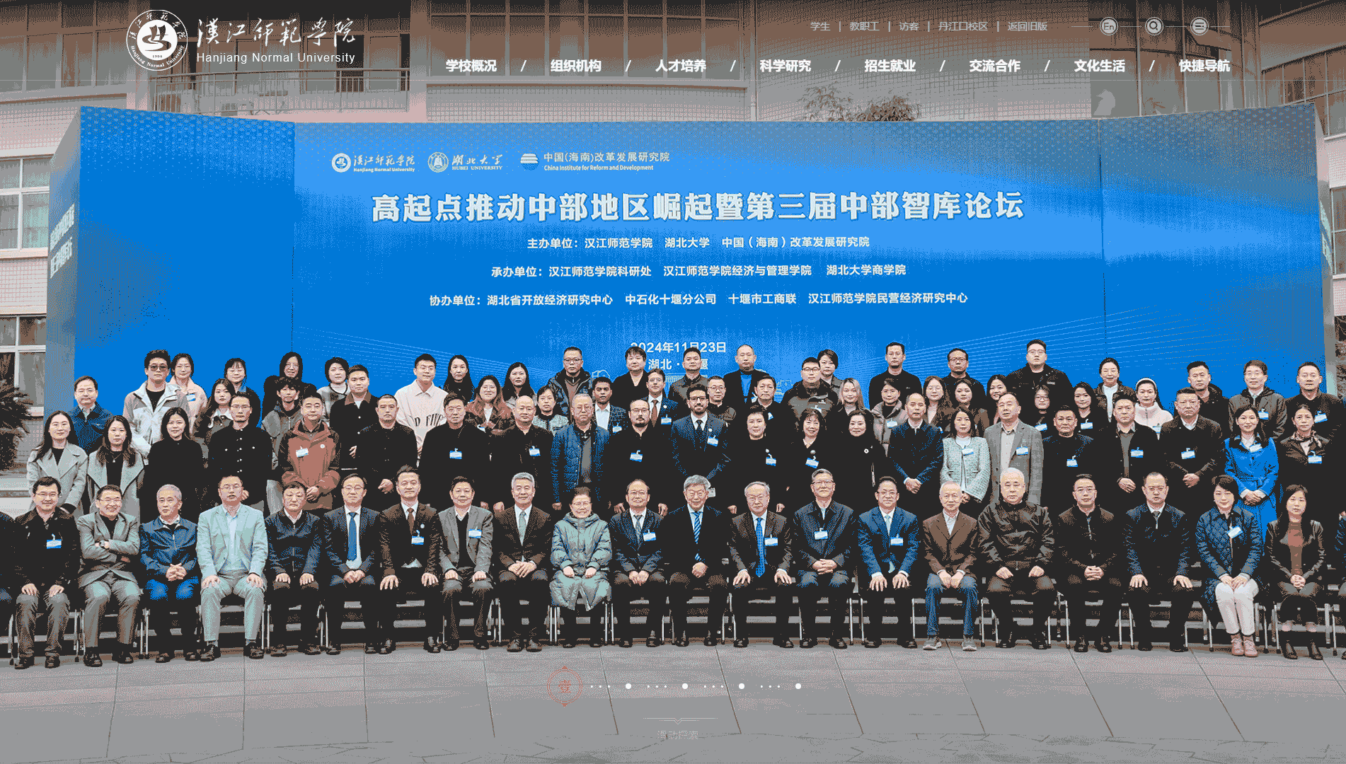 点击查看汉江师范学院网站首屏快照大图 汉江师范学院网站首屏快照
