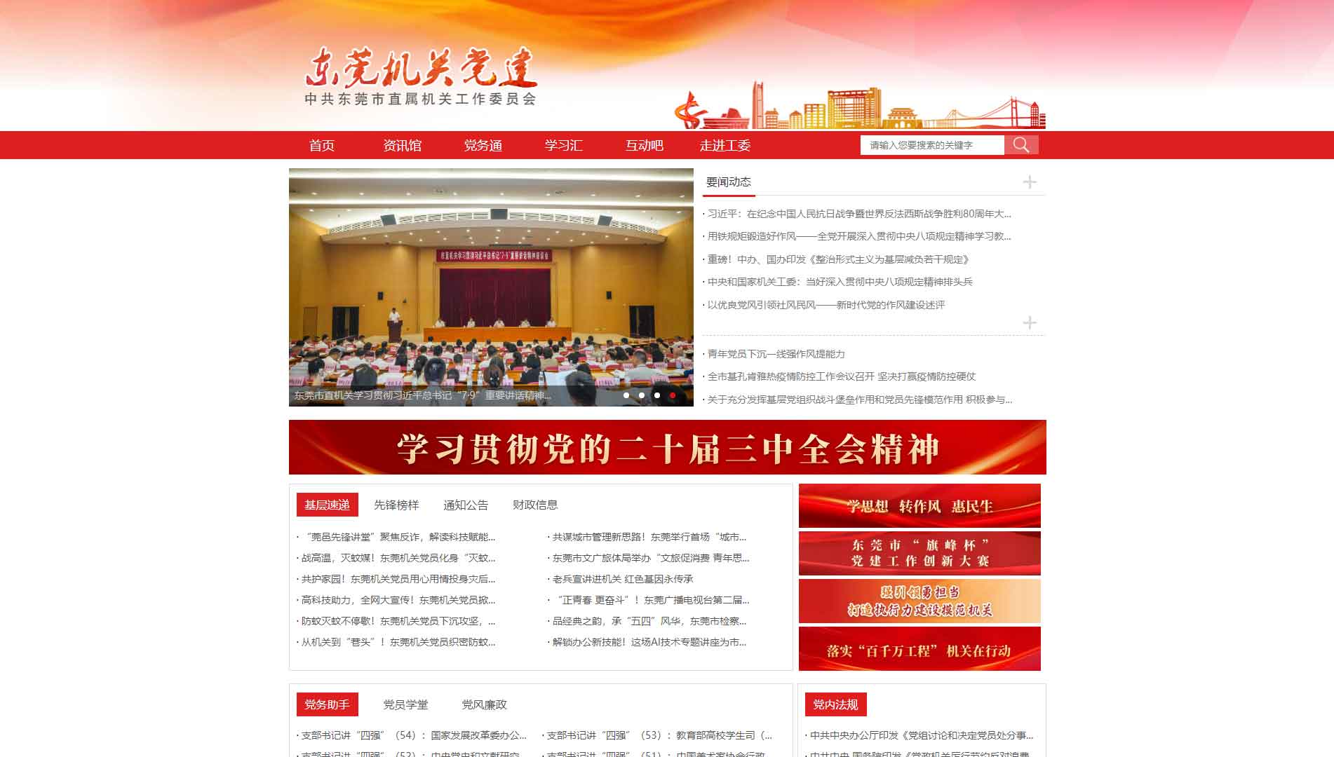 点击查看中共东莞市直属机关工作委员会网站首屏快照大图 中共东莞市直属机关工作委员会网站首屏快照