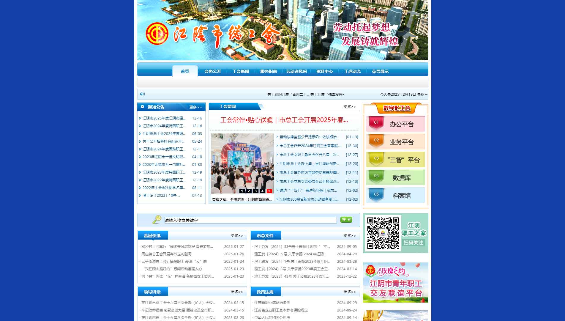 点击查看江阴市总工会网站首屏快照大图 江阴市总工会网站首屏快照