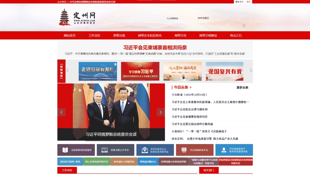 定州网网站首屏快照