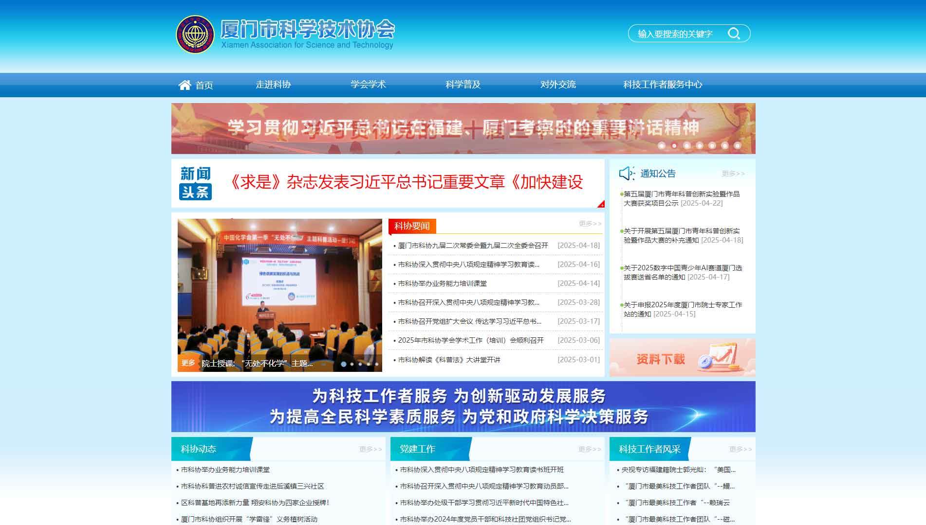 点击查看厦门市科协网站首屏快照大图 厦门市科协网站首屏快照