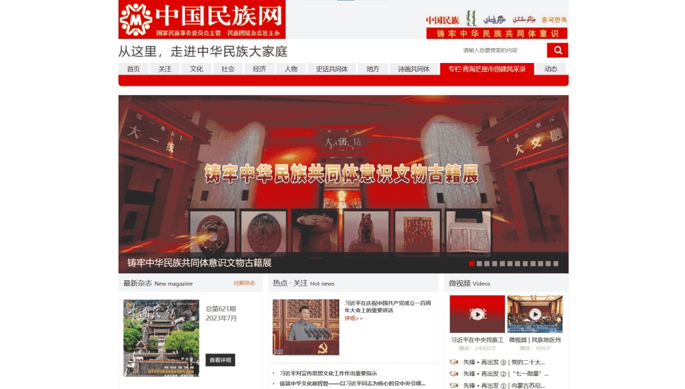 点击查看中国民族网网站首屏快照大图 中国民族网网站首屏快照