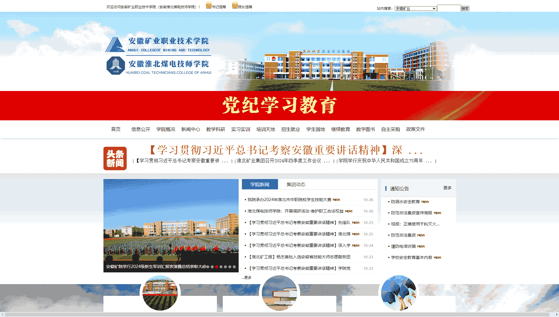 点击查看安徽矿业职业技术学院网站首屏快照大图 安徽矿业职业技术学院网站首屏快照