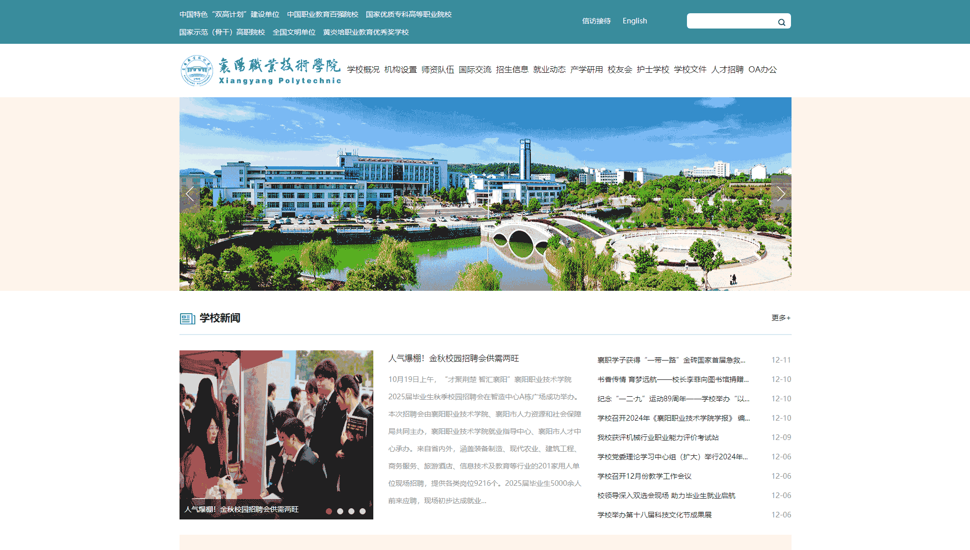 点击查看襄阳职业技术学院网站首屏快照大图 襄阳职业技术学院网站首屏快照